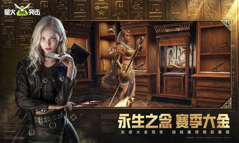 萤火突击手游官服下载最新版图1:wq