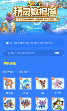 西普大陆精灵图鉴数据库手机软件图1:wq