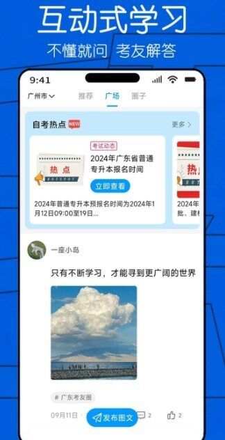 自考圈专升本软件官方下载图片1