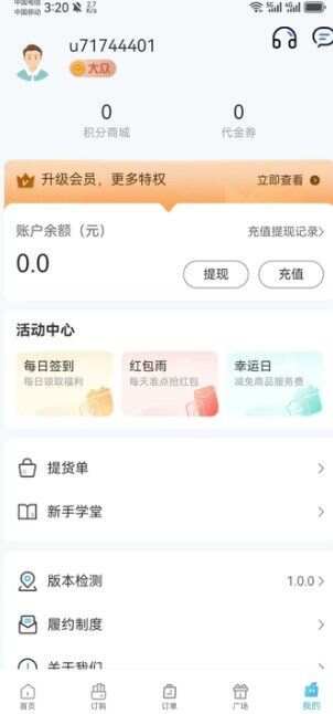 点点订购最新手机版下载图3: