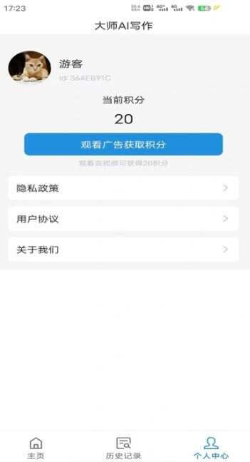 大师AI写作官方手机版下载图3: