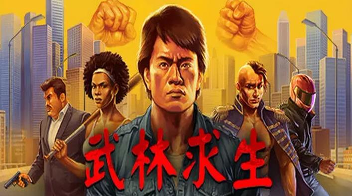武林求生手机版下载安卓最新版图1:lj