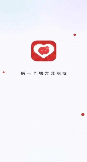 榕声交友软件最新版下载图3: