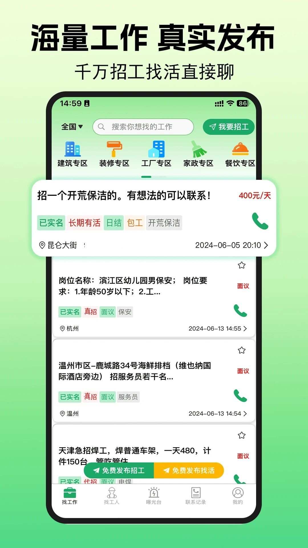 灵工智选最新手机版下载图3: