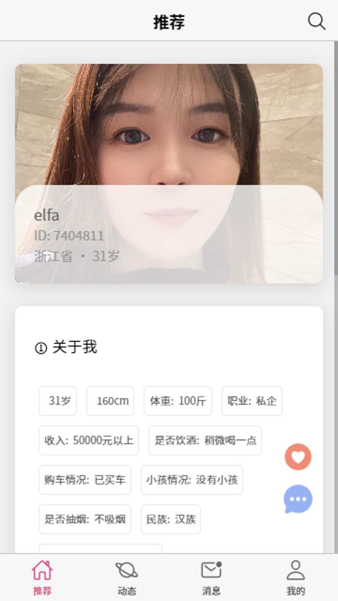 喜恋交友软件免费版下载图3: