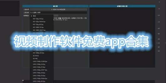 视频制作软件免费app合集