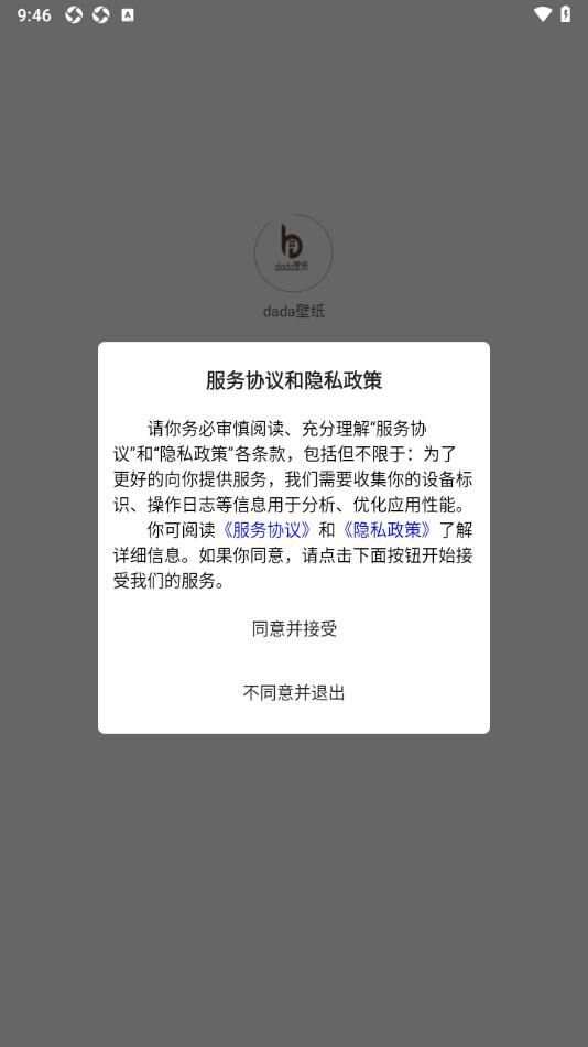 dada壁纸官方手机版下载图1: