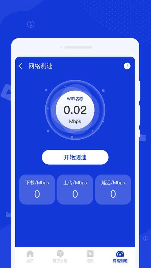 激光清理软件下载APP最新版图片1