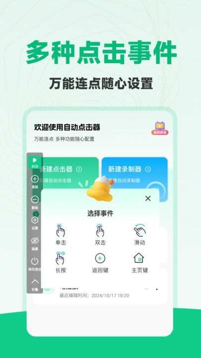 免费多指连点器最新手机版下载图1: