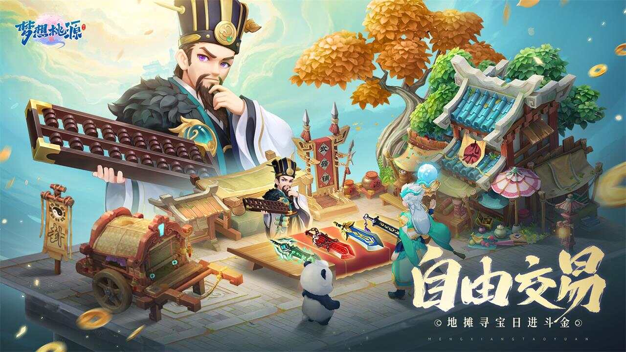 梦想桃源手游官方测试服图3:wq