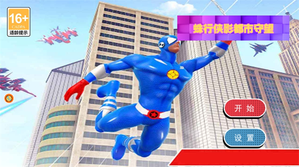 蛛行侠影都市守望游戏安卓正版下载图2:lj