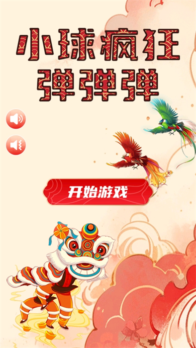 小球疯狂弹弹弹游戏安卓官方版图3:lj