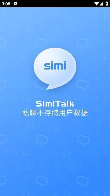 SimiTalk点对点社交软件下载图3: