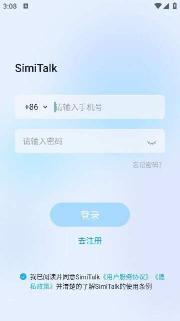 SimiTalk点对点社交软件下载图1: