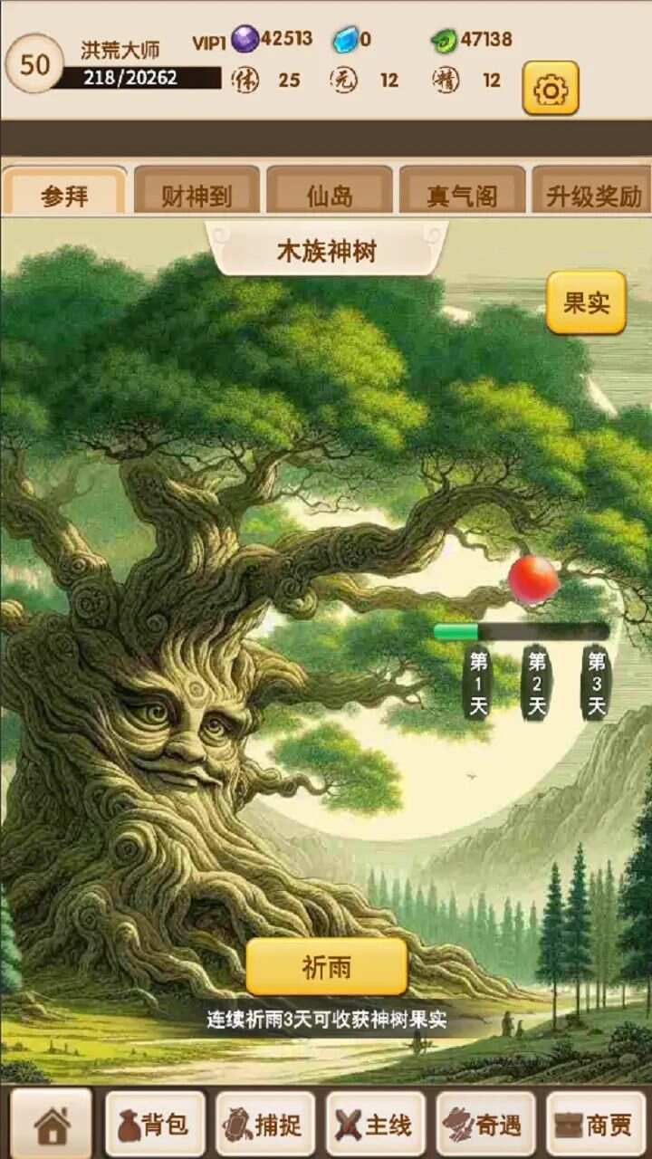 洪荒大师系统手机版免广告下载图1: