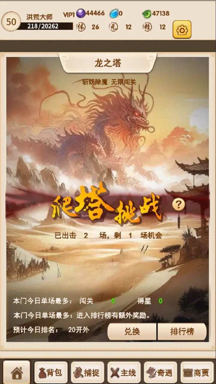 洪荒大师系统手机版免广告下载图2: