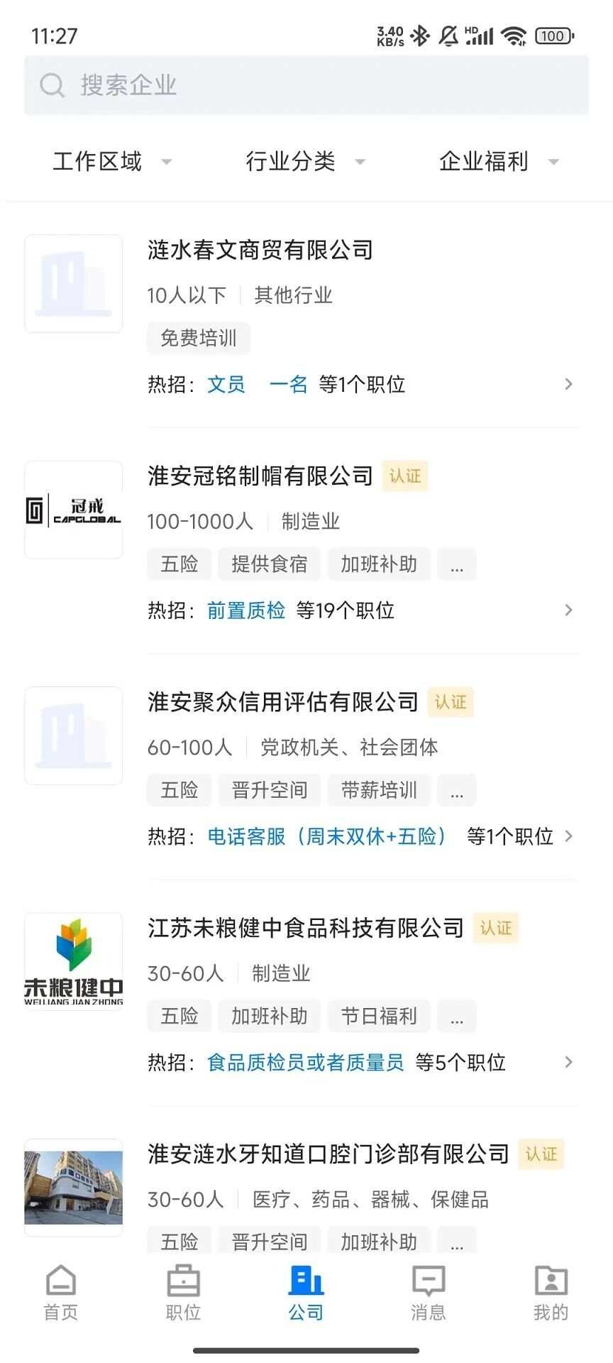 涟水直聘软件最新版下载图1: