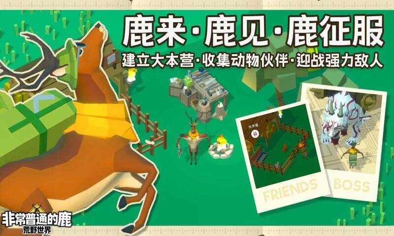 非常普通的鹿荒野世界安卓最新版图2:wq