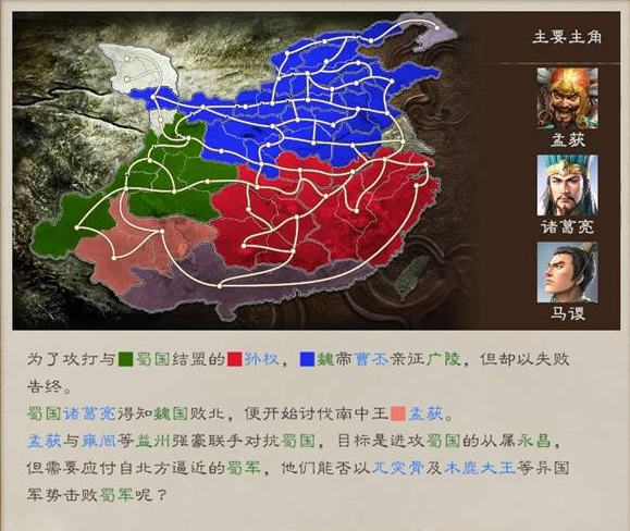 三国志8重制版剧情攻略大全   剧本解锁条件总汇[多图]图片42