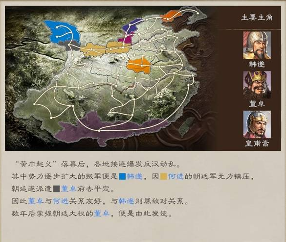 三国志8重制版剧情攻略大全   剧本解锁条件总汇[多图]图片3