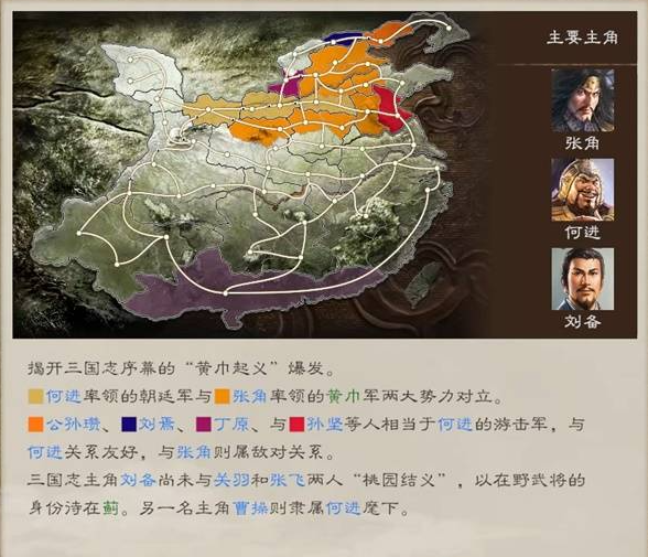 三国志8重制版剧情攻略大全   剧本解锁条件总汇[多图]图片1