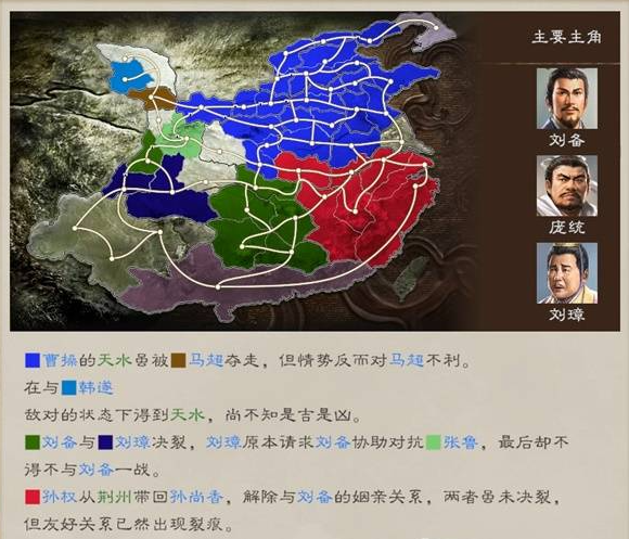 三国志8重制版剧情攻略大全   剧本解锁条件总汇[多图]图片30