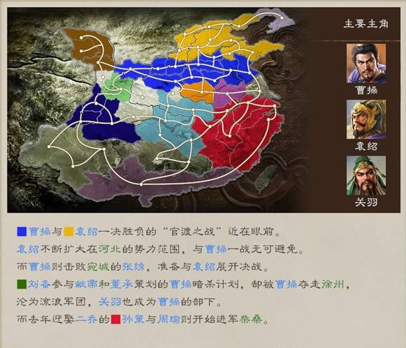 三国志8重制版剧情攻略大全   剧本解锁条件总汇[多图]图片17