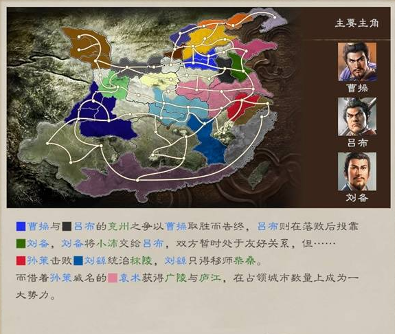 三国志8重制版剧情攻略大全   剧本解锁条件总汇[多图]图片12