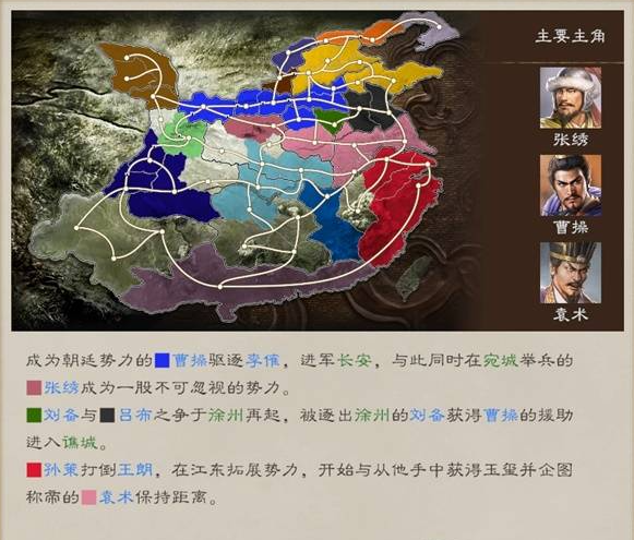 三国志8重制版剧情攻略大全   剧本解锁条件总汇[多图]图片14