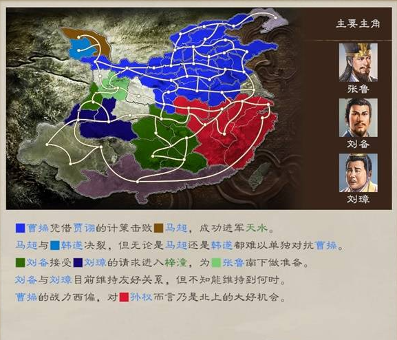 三国志8重制版剧情攻略大全   剧本解锁条件总汇[多图]图片29