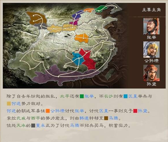 三国志8重制版剧情攻略大全   剧本解锁条件总汇[多图]图片4