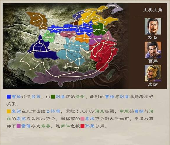 三国志8重制版剧情攻略大全   剧本解锁条件总汇[多图]图片16