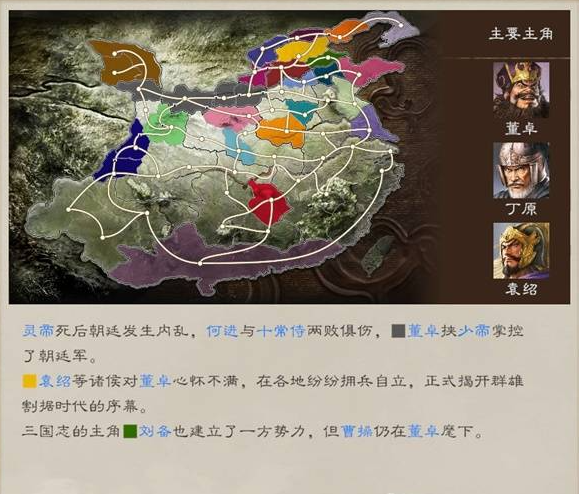 三国志8重制版剧情攻略大全   剧本解锁条件总汇[多图]图片6