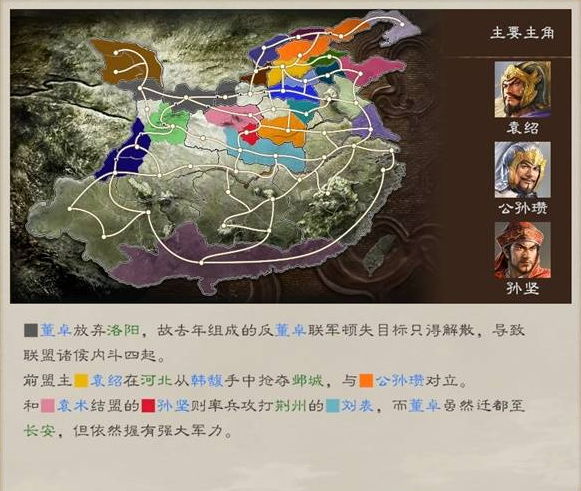 三国志8重制版剧情攻略大全   剧本解锁条件总汇[多图]图片8