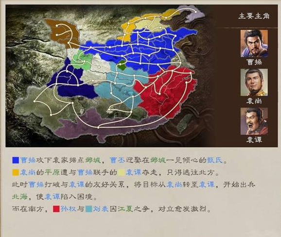 三国志8重制版剧情攻略大全   剧本解锁条件总汇[多图]图片21