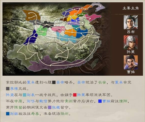 三国志8重制版剧情攻略大全   剧本解锁条件总汇[多图]图片9