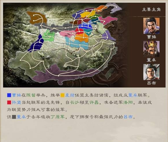 三国志8重制版剧情攻略大全   剧本解锁条件总汇[多图]图片7