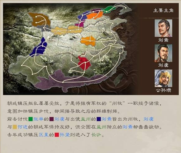 三国志8重制版剧情攻略大全   剧本解锁条件总汇[多图]图片5