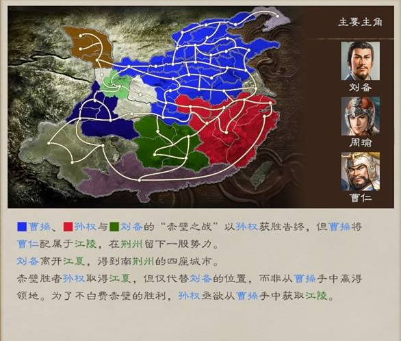 三国志8重制版剧情攻略大全   剧本解锁条件总汇[多图]图片26