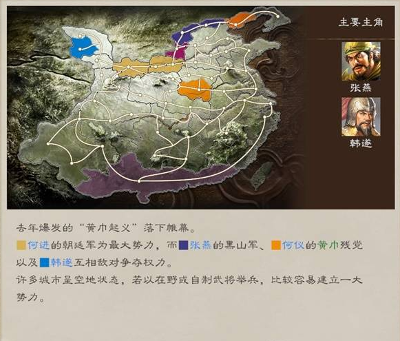 三国志8重制版剧情攻略大全   剧本解锁条件总汇[多图]图片2