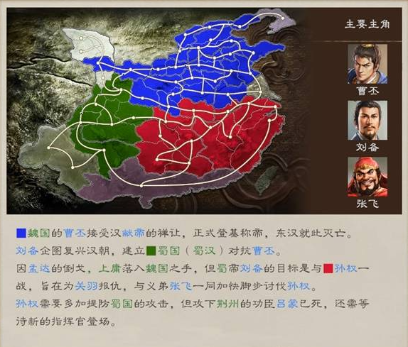 三国志8重制版剧情攻略大全   剧本解锁条件总汇[多图]图片38