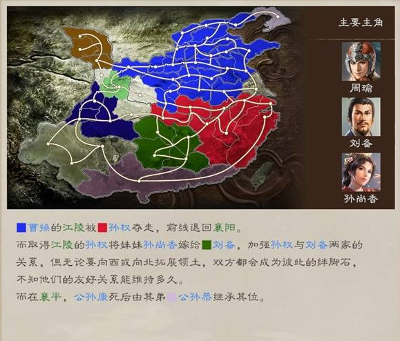 三国志8重制版剧情攻略大全   剧本解锁条件总汇[多图]图片27