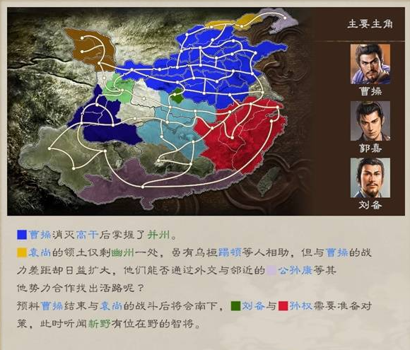 三国志8重制版剧情攻略大全   剧本解锁条件总汇[多图]图片23