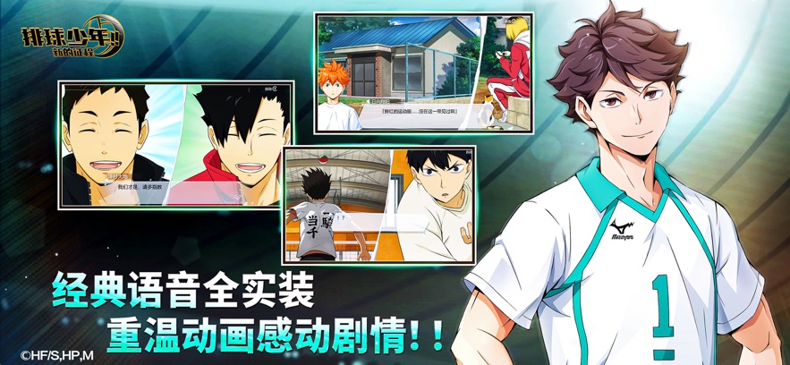排球少年新的征程官方国服最新版图2:wq