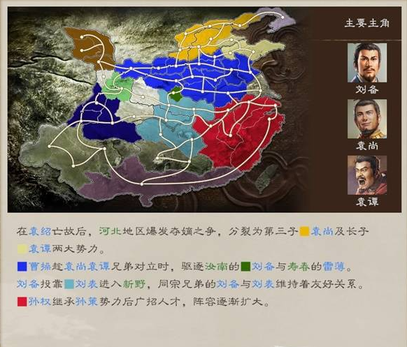 三国志8重制版剧情攻略大全   剧本解锁条件总汇[多图]图片19