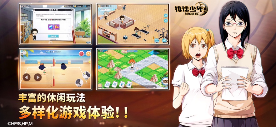 排球少年新的征程官方国服最新版图3:wq