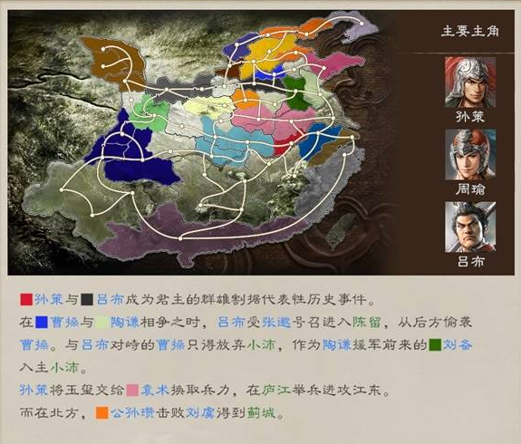 三国志8重制版剧情攻略大全   剧本解锁条件总汇[多图]图片11