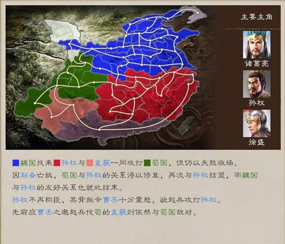 三国志8重制版剧情攻略大全   剧本解锁条件总汇[多图]图片41