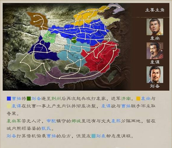 三国志8重制版剧情攻略大全   剧本解锁条件总汇[多图]图片20