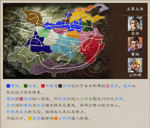 三国志8重制版剧情攻略大全   剧本解锁条件总汇[多图]图片15